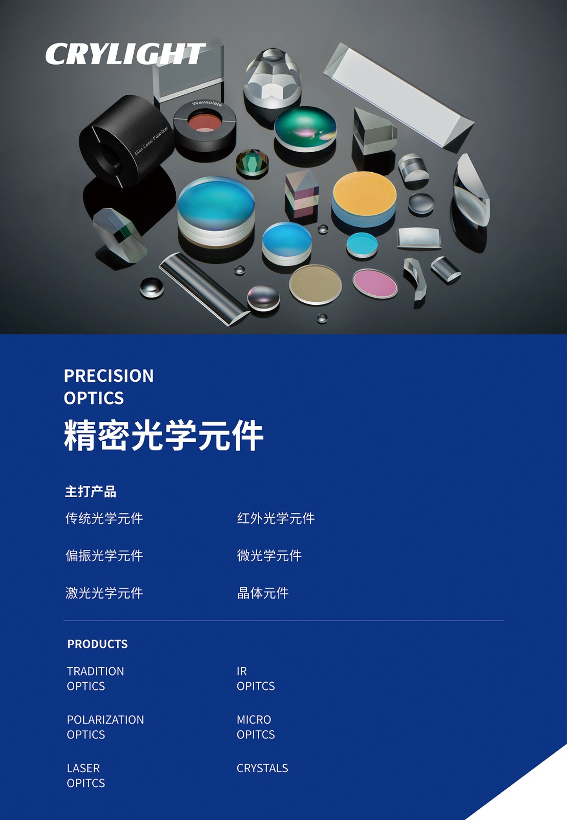 The 12th Optoelectronics China Expo In 2020 Crylight